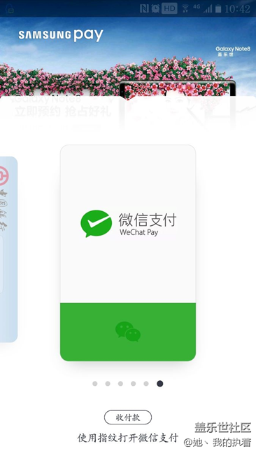 三星pay微信支付感覺(jué)不安全。