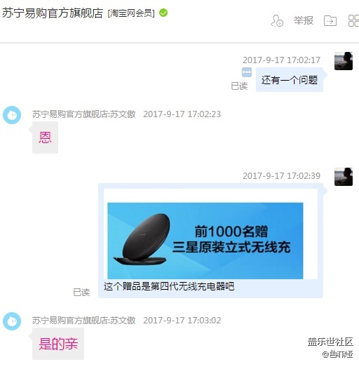 有在蘇寧易購定Note8的嗎？贈品換了有看到的嗎
