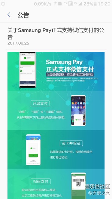 Samsung pay支持微信二維碼支付了