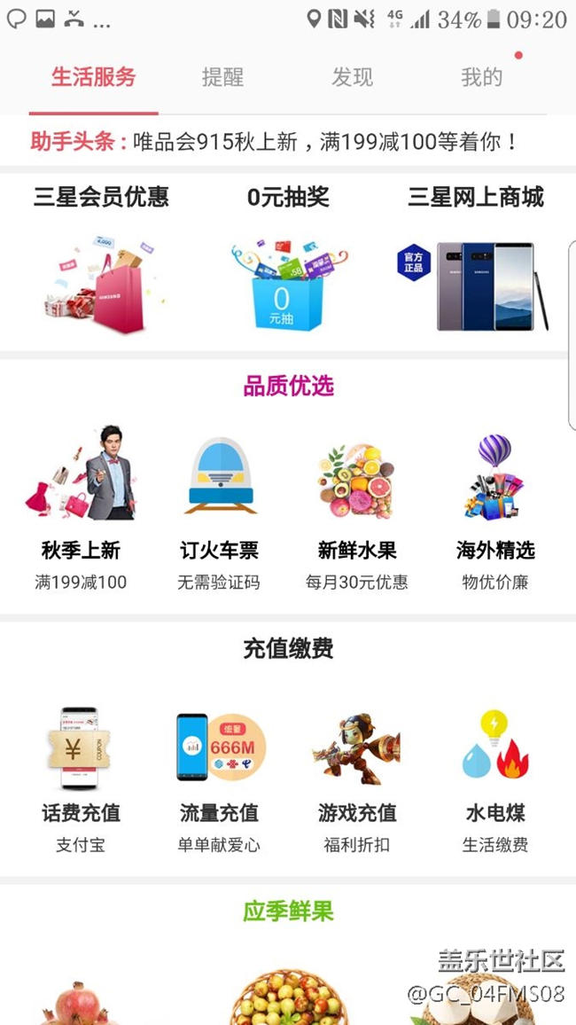 三星生活助手首頁變好看了