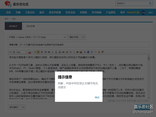屏幕問題，又一個三星不在乎的老客戶也同樣不在乎地說拜