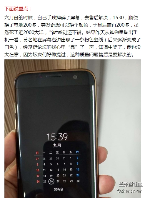 屏幕問題，又一個三星不在乎的老客戶也同樣不在乎地說拜