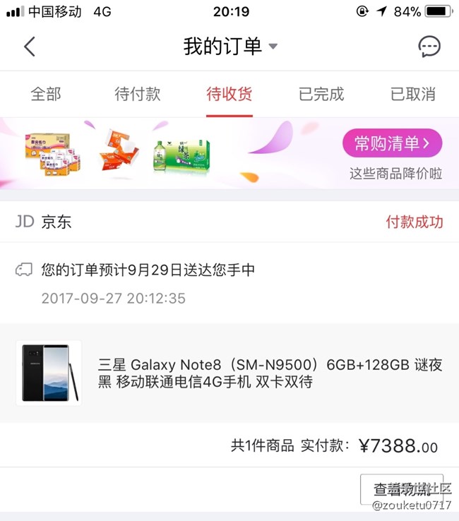 京東更新了物流信息