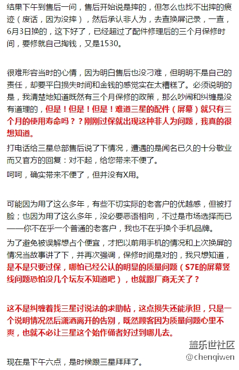 屏幕問題，又一個三星不在乎的老客戶也同樣不在乎地說拜