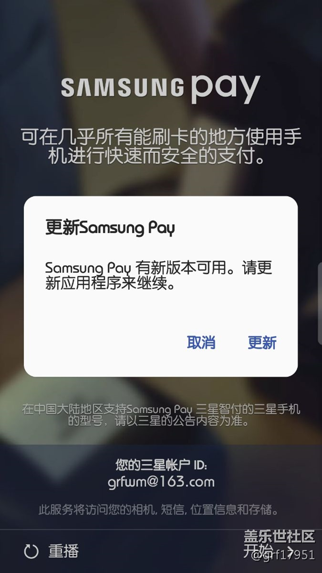 Samsung pay升級(jí)2.8.22后，不能進(jìn)入，老是提示更新