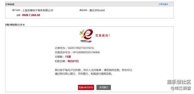 扣款成功，依然顯示未支付