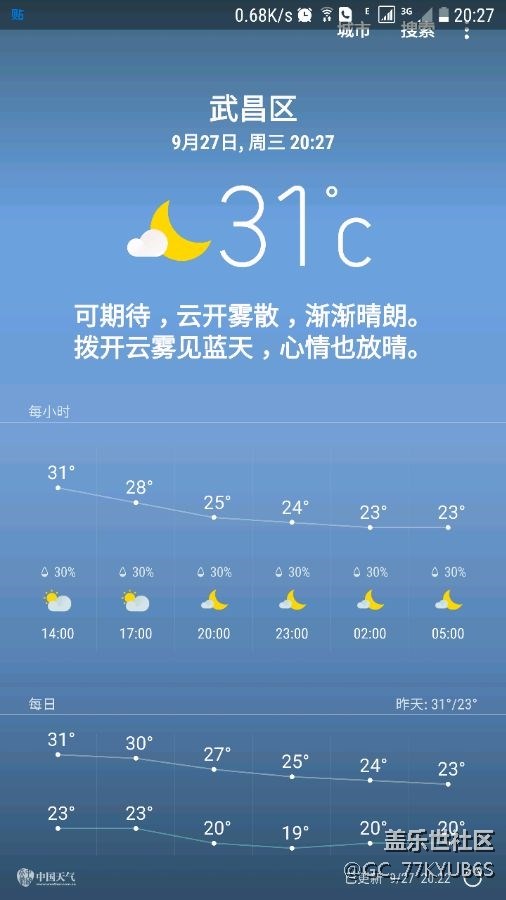 s8天氣問題