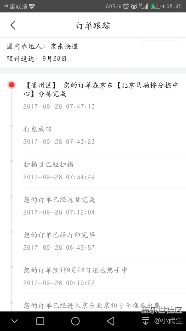 狗東估計(jì)最快也得下午才能收到了