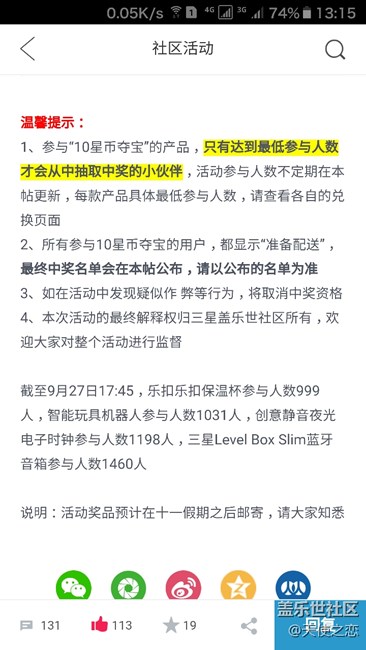 10星幣奪寶不合理