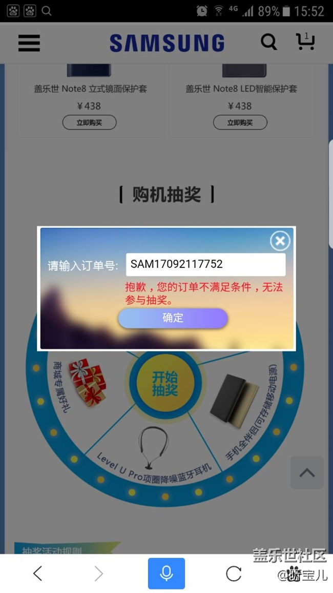 說(shuō)一說(shuō)官網(wǎng)購(gòu)買(mǎi)note8后抽獎(jiǎng)問(wèn)題!