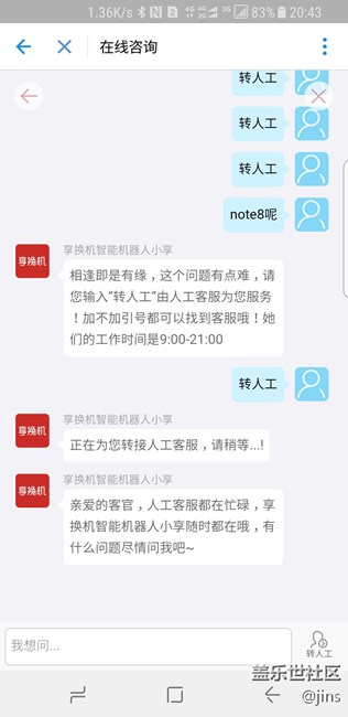 note7老客戶的悲催