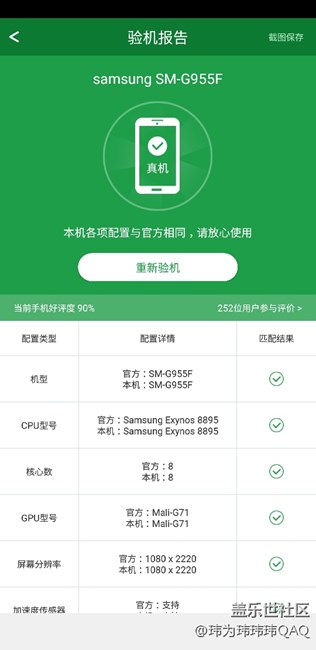 我的是假跑分！