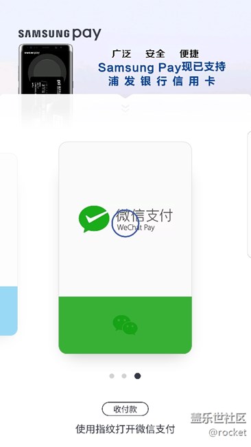 【Samsung Pay玩轉(zhuǎn)微信支付】生活更便捷