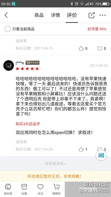 在京東定了256g的note8,卻發(fā)現(xiàn)了京東居然