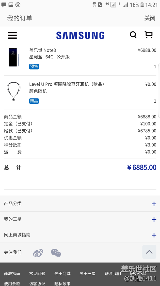 我想問小伙伴們訂購NOTE8你們抽獎(jiǎng)抽到了什么？