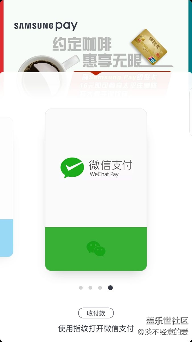 【Samsung Pay玩轉(zhuǎn)微信支付】跟上潮流生活快節(jié)奏