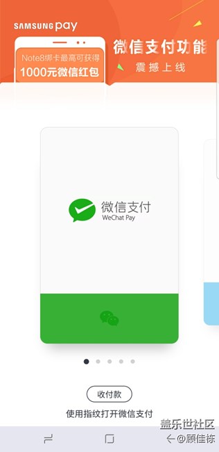 Samsung pay玩轉(zhuǎn)微信支付