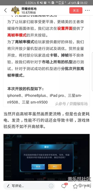 9.30王者榮耀更新后 N8開放高禎模式