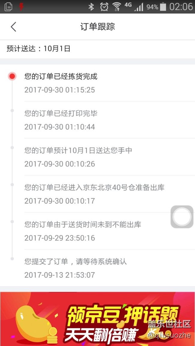 京東預(yù)訂的256 灰，終于有貨了，10月1到