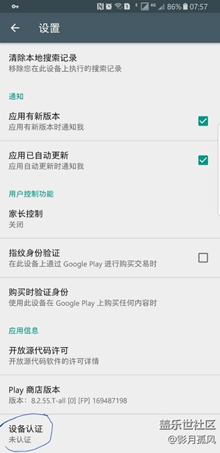 Play 商店顯示未認(rèn)證