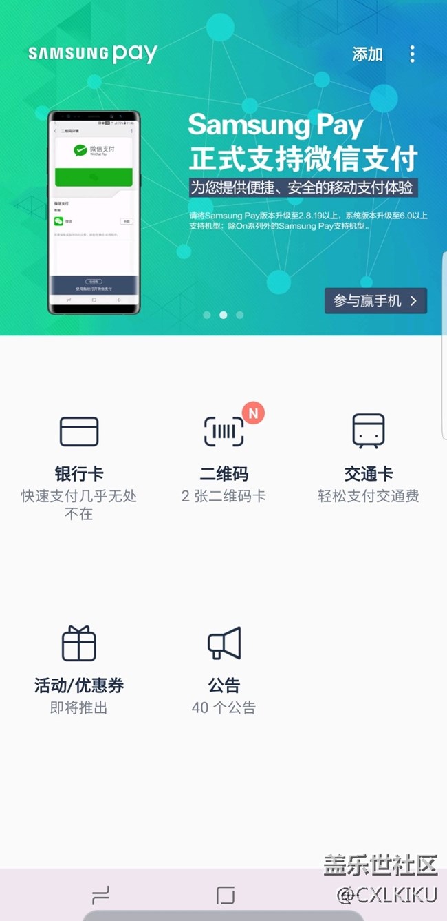 【Samsung Pay玩轉(zhuǎn)微信支付】方便/快捷