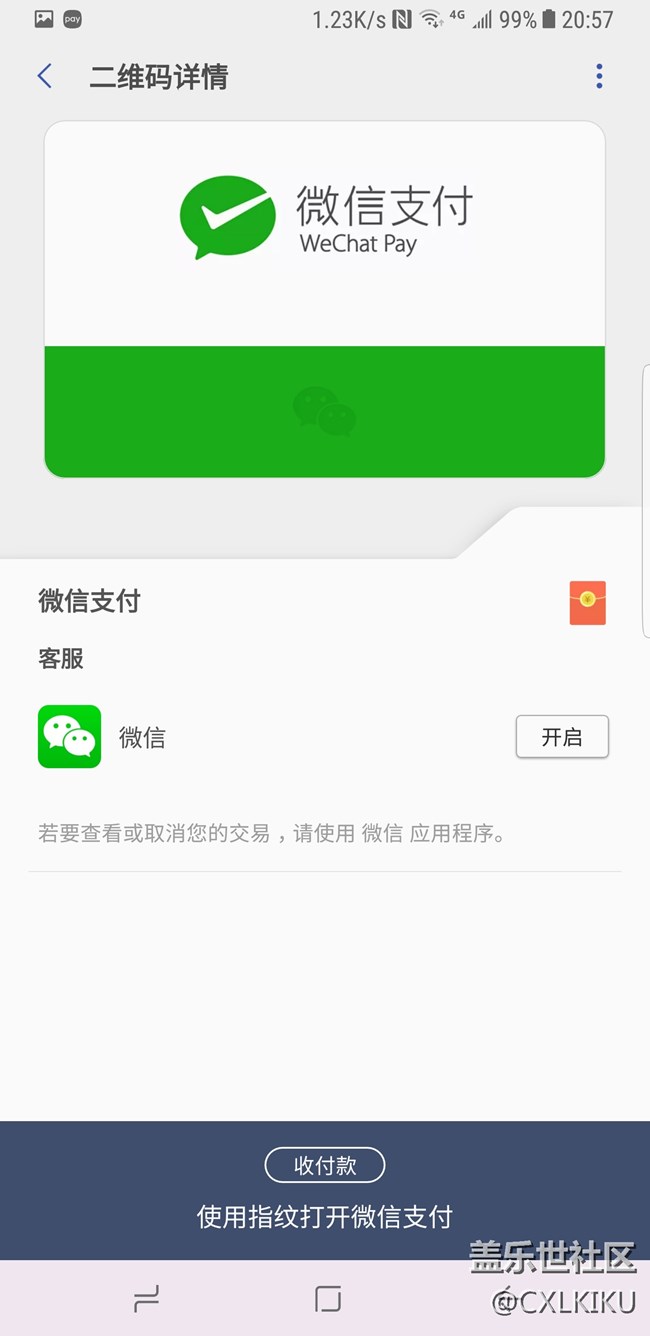 【Samsung Pay玩轉(zhuǎn)微信支付】方便/快捷