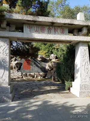 十一假期團圓季+中山國文化之旅