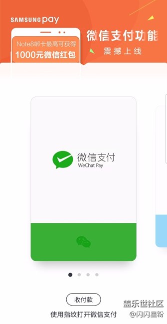 Samsung Pay玩轉(zhuǎn)微信支付】方便，又添新功能