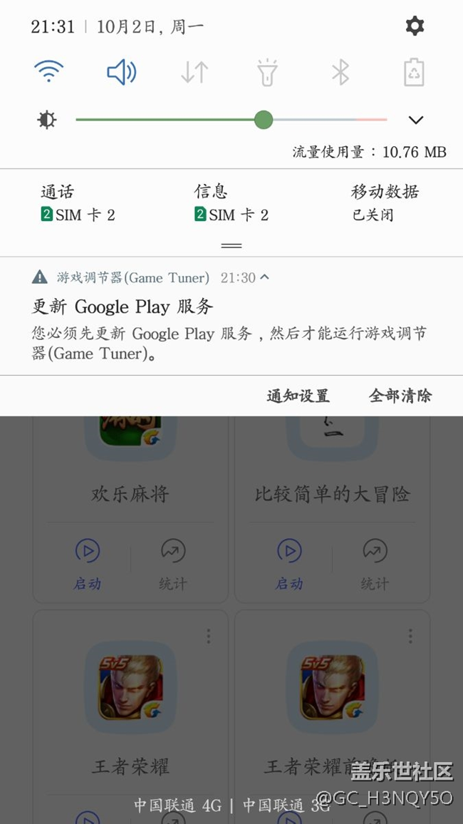 游戲調(diào)節(jié)器竟然要Google play？？