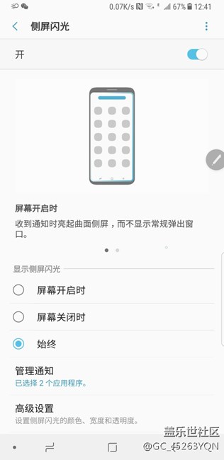 Note8側(cè)邊閃屏（跑馬燈）效果出不來(lái)