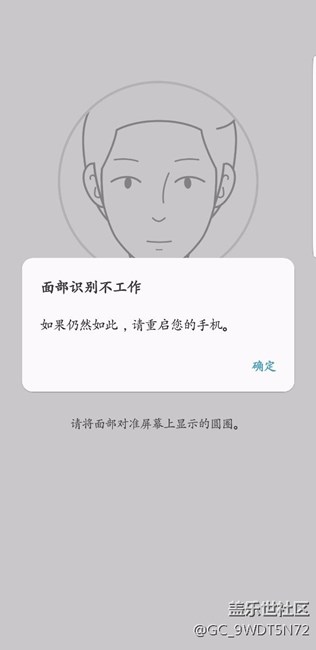 三星太差勁了，面部識別總是無緣無故出問題
