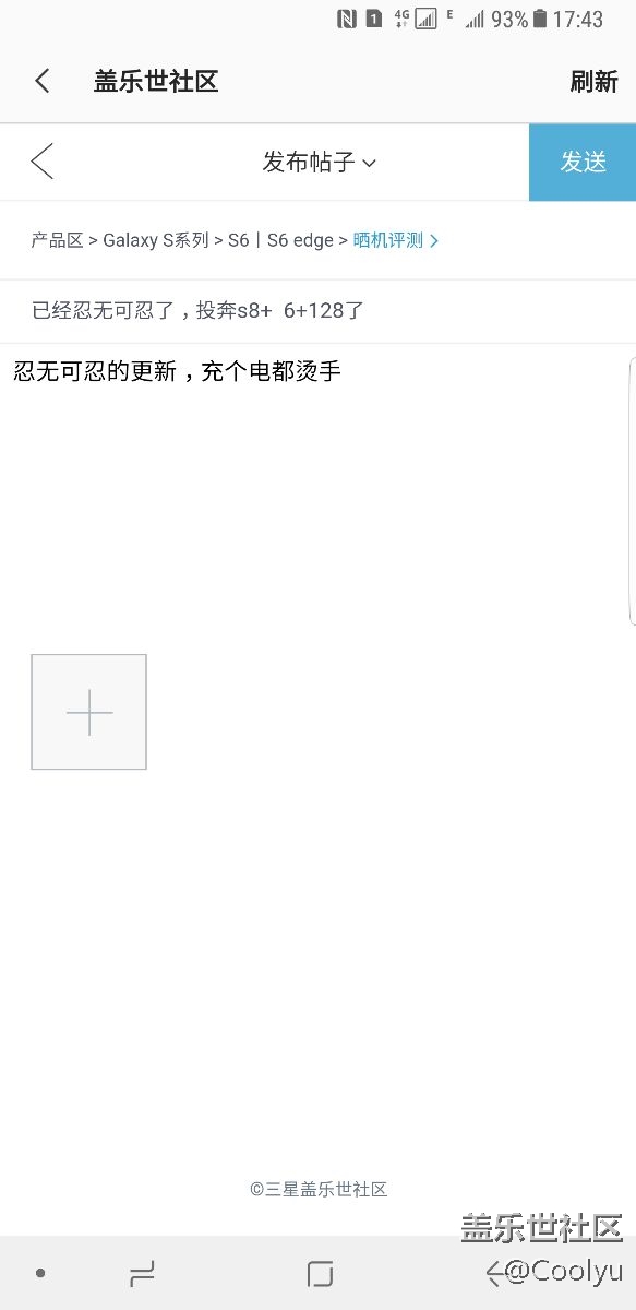 已經(jīng)忍無(wú)可忍了，投奔s8+  6+128了
