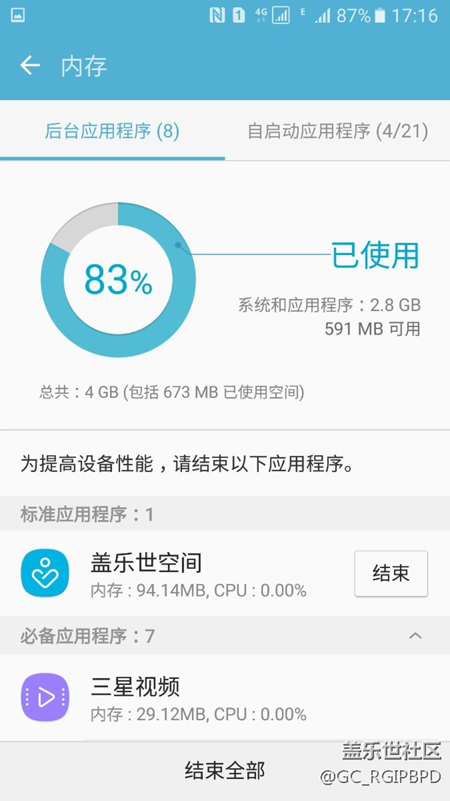 s7 edge 剛開(kāi)機(jī)內(nèi)存占用就達(dá)到80％，求助