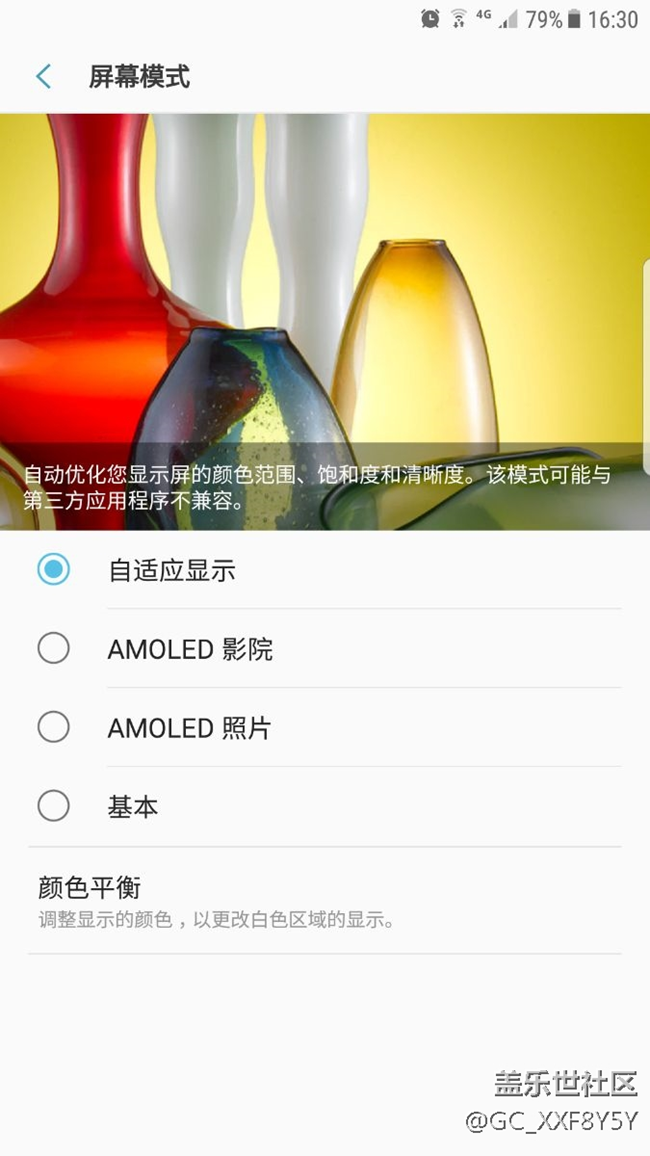 新到珊瑚藍(lán)S7edge  7.0系統(tǒng)屏幕調(diào)節(jié)問題
