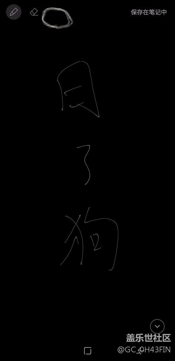 息屏快寫上的問題，希望大家?guī)兔獯鹣? title=