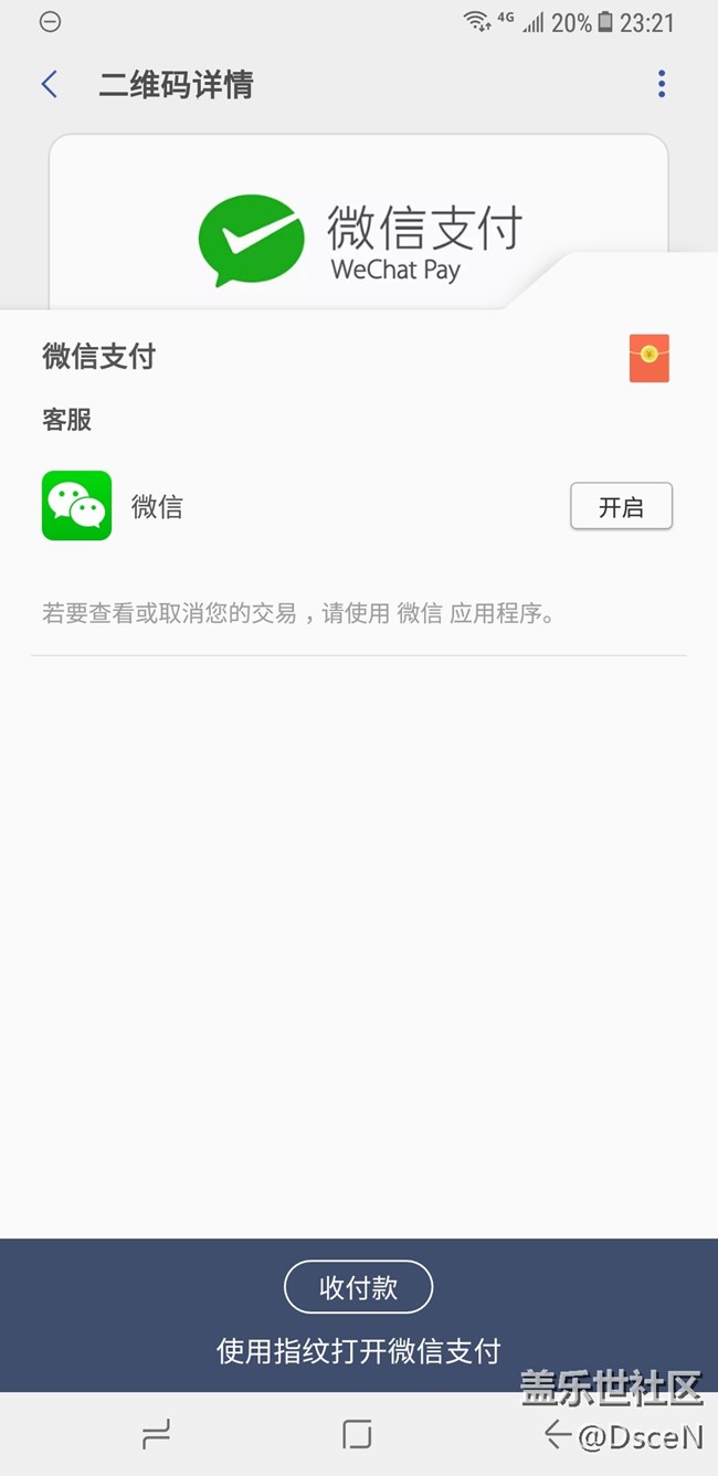【Samsung Pay玩轉(zhuǎn)微信支付】方便快捷更實(shí)用