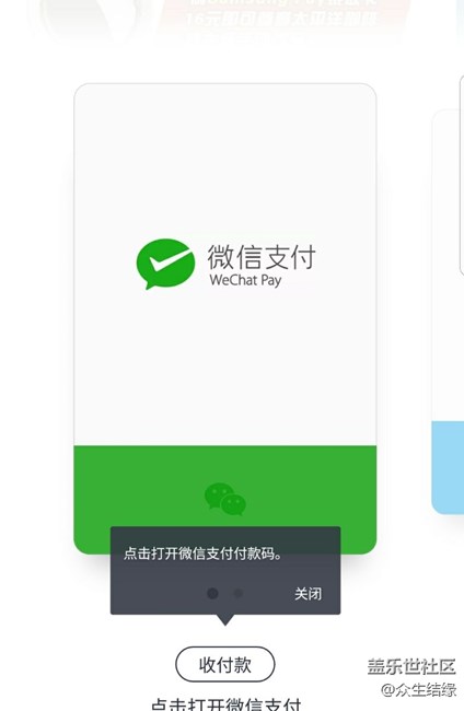 【Samsung Pay玩轉(zhuǎn)微信支付】已綁