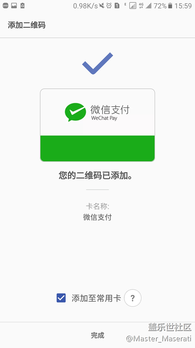 【Samsung Pay玩轉微信支付】加快中國本地化
