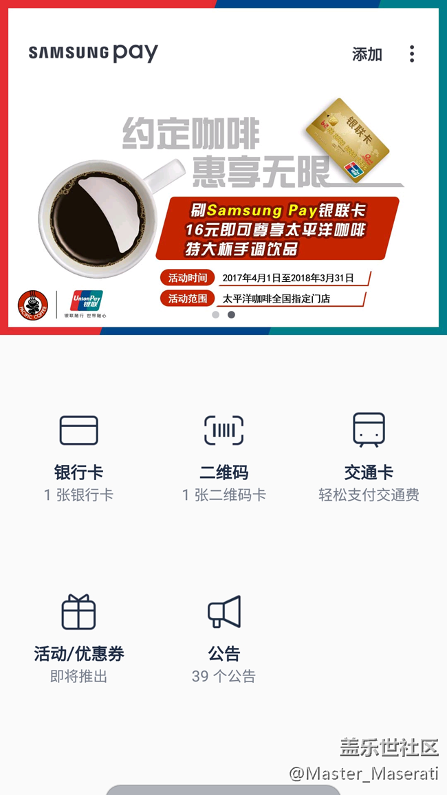 【Samsung Pay玩轉微信支付】加快中國本地化