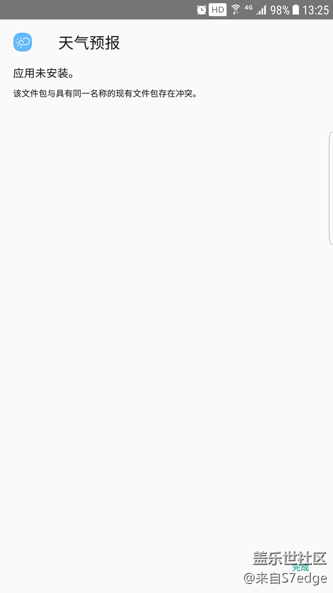 S7edge 最新的天氣預報怎么安裝