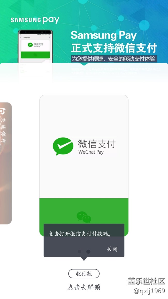 【Samsung Pay玩轉(zhuǎn)微信支付】微信支付從此與眾不同 【Samsung Pay玩轉(zhuǎn)微信支付】微信支付從此與眾不同