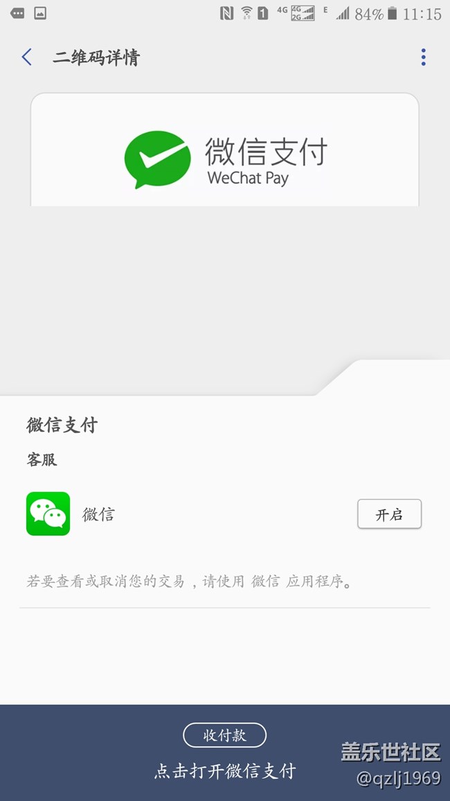 【Samsung Pay玩轉(zhuǎn)微信支付】微信支付從此與眾不同 【Samsung Pay玩轉(zhuǎn)微信支付】微信支付從此與眾不同