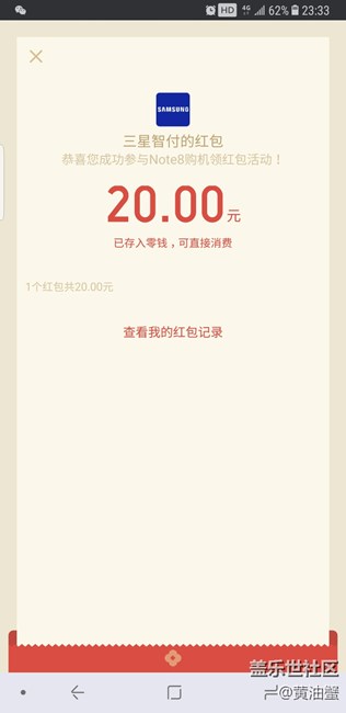 Samsung Pay綁定微信領(lǐng)取紅包到了！