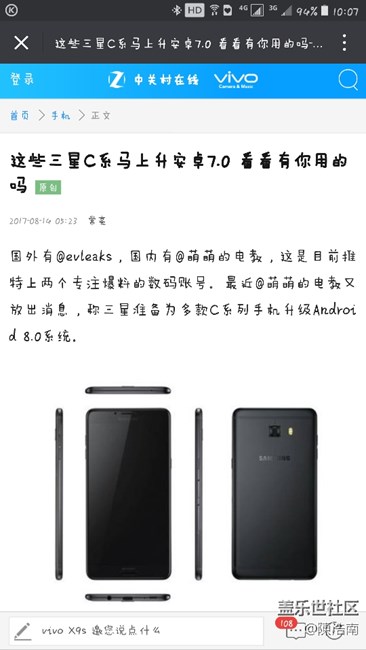 三星C系列推送7.0