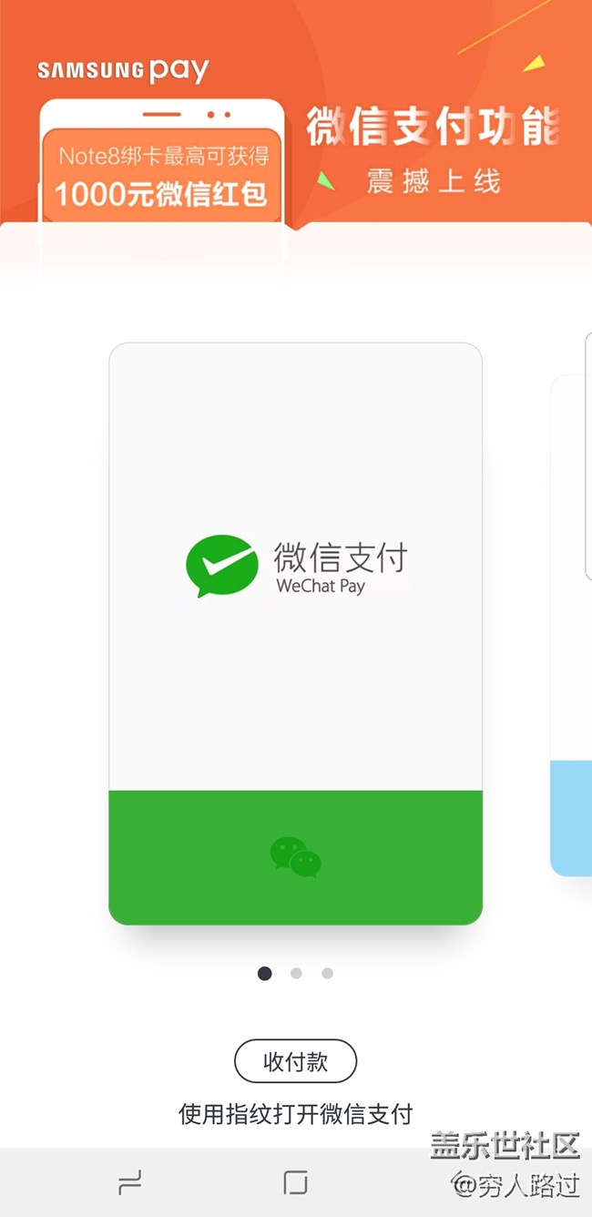 【Samsung Pay玩轉(zhuǎn)微信支付】更方便、更快捷
