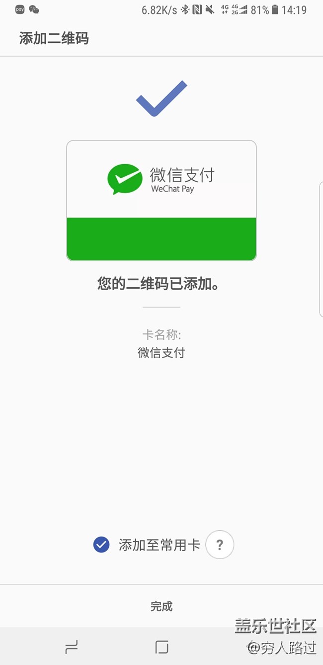 【Samsung Pay玩轉(zhuǎn)微信支付】更方便、更快捷