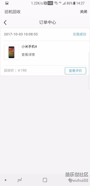 積分正在發(fā)放中，以舊換新什么時候到帳