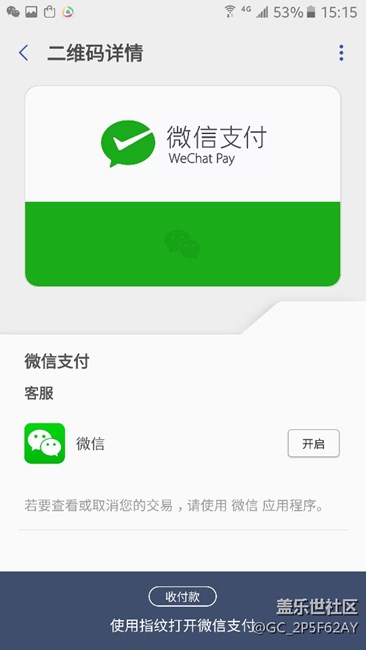 【Samsung Pay玩轉(zhuǎn)微信支付】微信支付更便捷