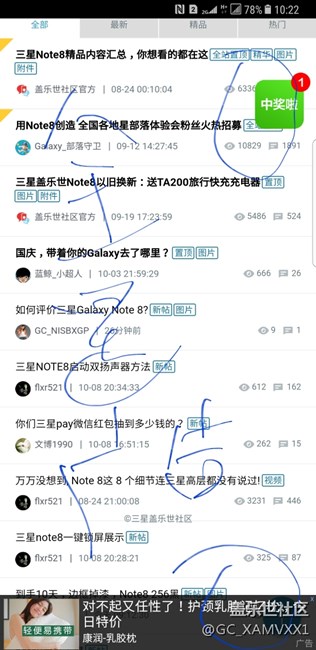 為什么note8逛論壇特別多廣告