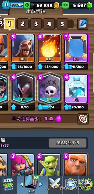 S8+玩皇室戰(zhàn)爭太痛苦